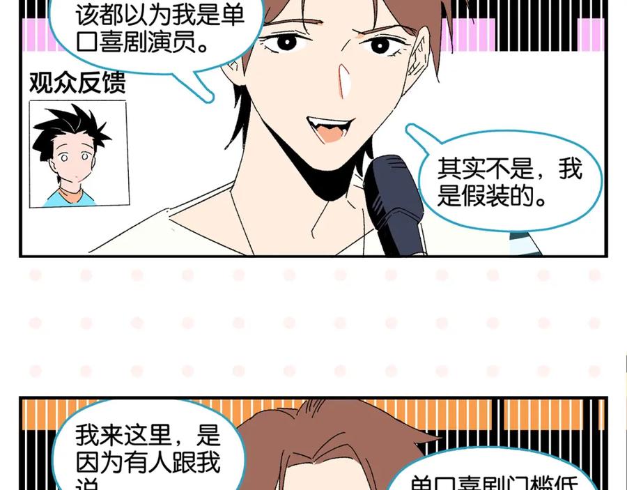常乐同学令我无法告白 第52话 单口喜剧！ 第29页