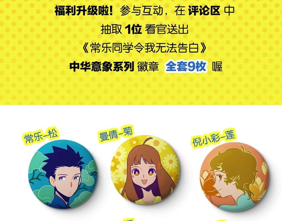常乐同学令我无法告白 第52话 单口喜剧！ 第77页