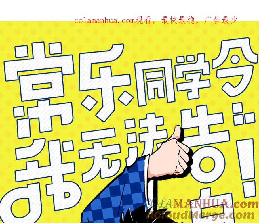 常乐同学令我无法告白 第52话 单口喜剧！ 第1页