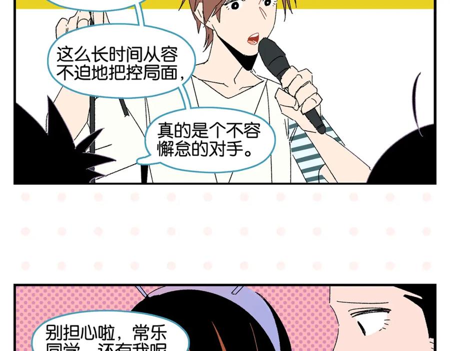 常乐同学令我无法告白 第52话 单口喜剧！ 第41页