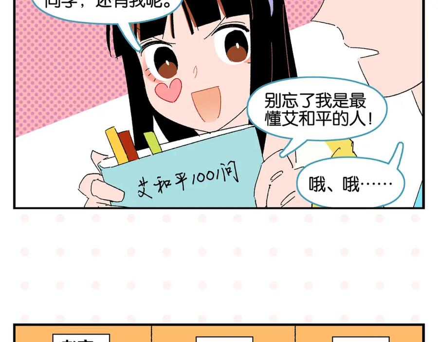 常乐同学令我无法告白 第52话 单口喜剧！ 第42页