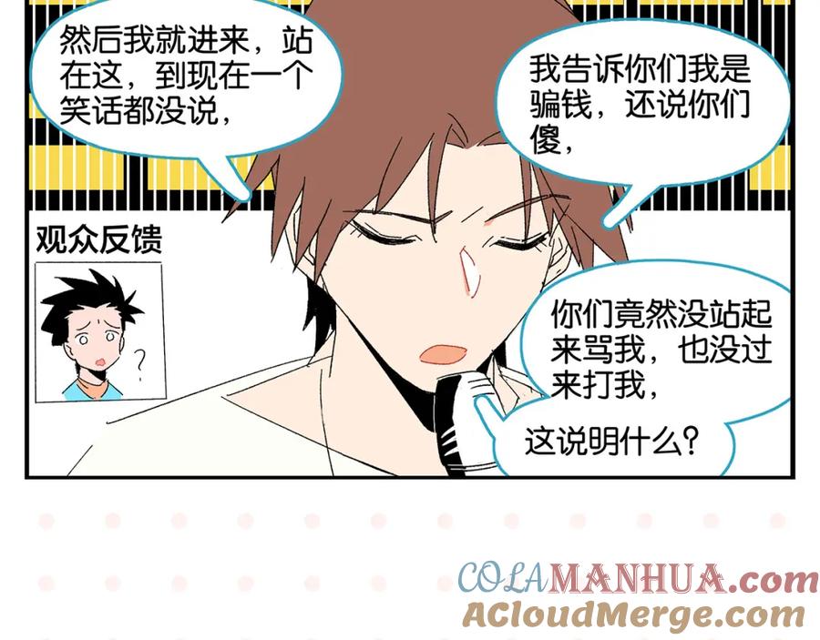常乐同学令我无法告白 第52话 单口喜剧！ 第31页