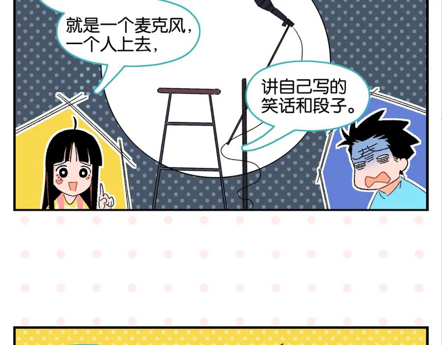 常乐同学令我无法告白 第52话 单口喜剧！ 第36页