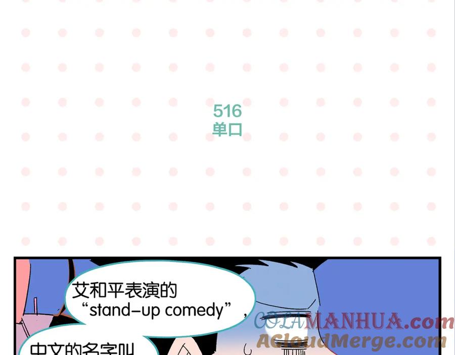 常乐同学令我无法告白 第52话 单口喜剧！ 第34页