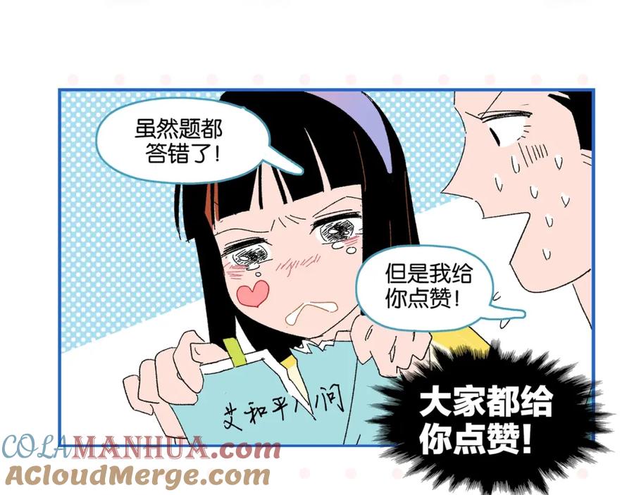 常乐同学令我无法告白 第52话 单口喜剧！ 第82页