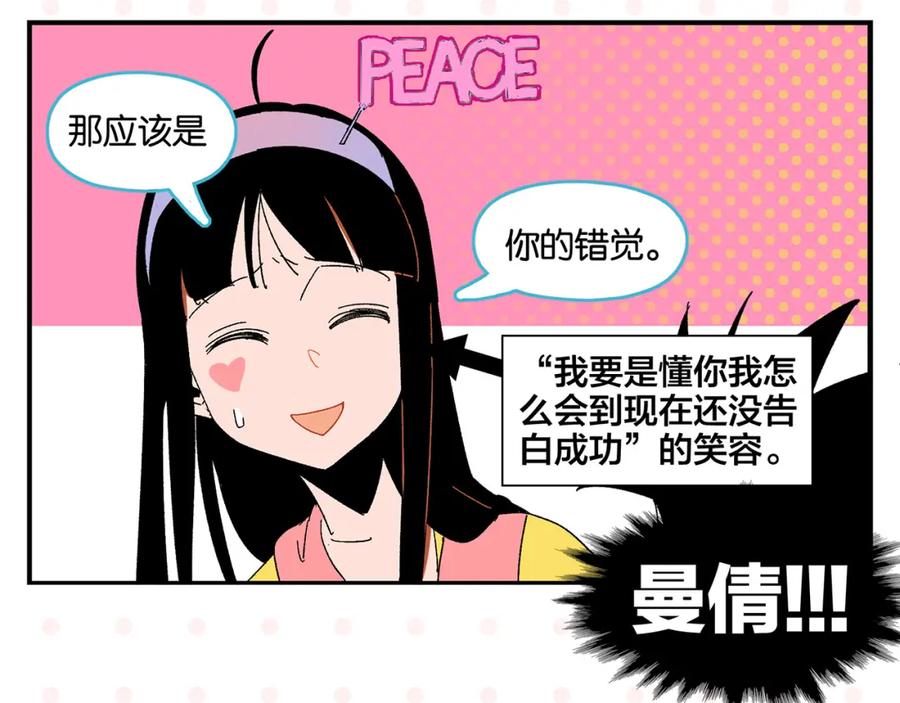 常乐同学令我无法告白 第52话 单口喜剧！ 第20页