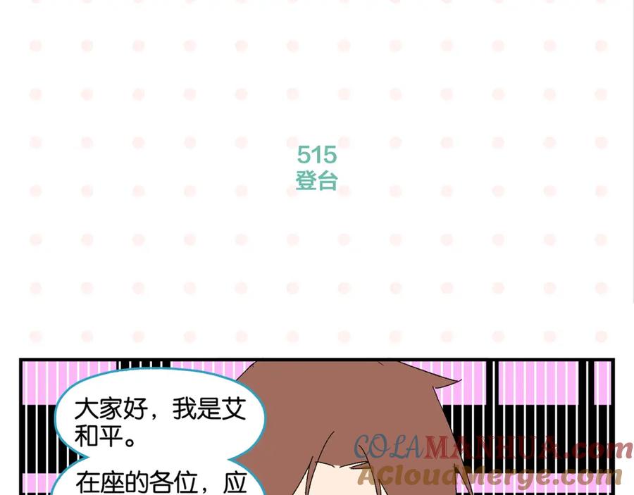 常乐同学令我无法告白 第52话 单口喜剧！ 第28页
