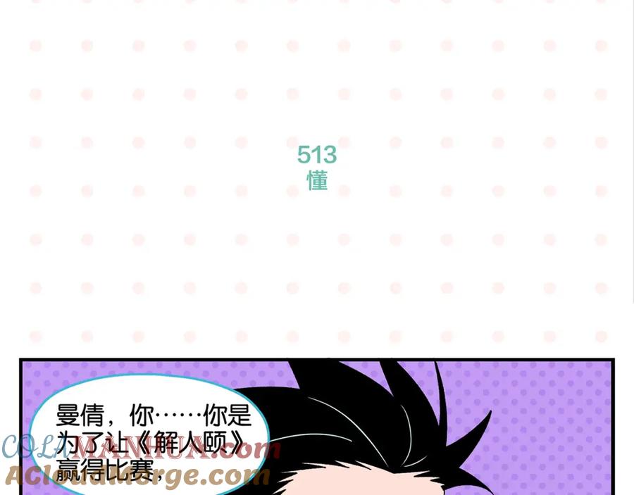 常乐同学令我无法告白 第52话 单口喜剧！ 第16页