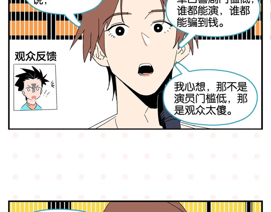 常乐同学令我无法告白 第52话 单口喜剧！ 第30页