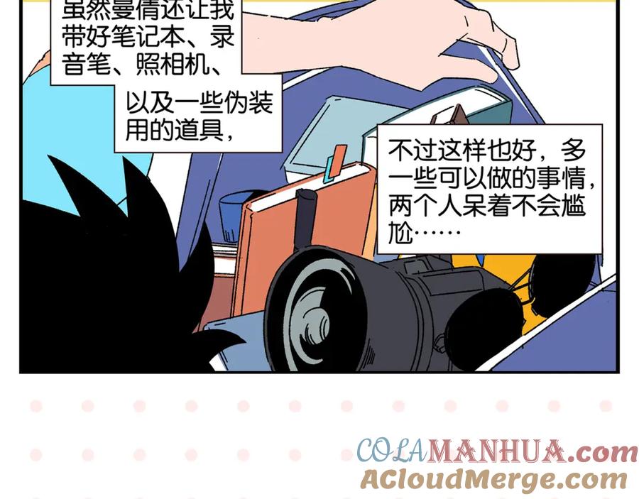 常乐同学令我无法告白 第52话 单口喜剧！ 第7页