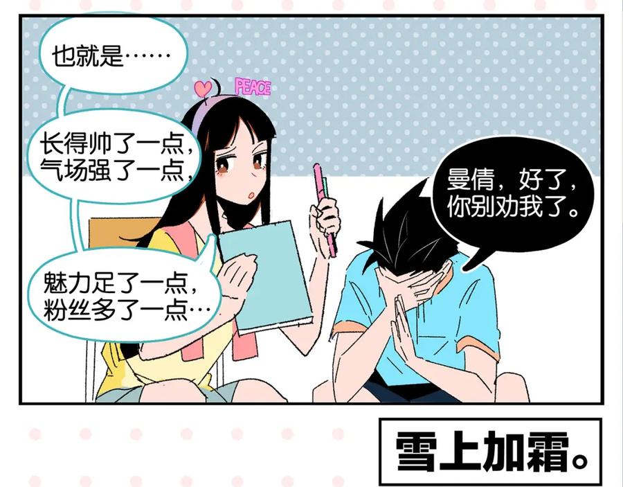 常乐同学令我无法告白 第52话 单口喜剧！ 第38页