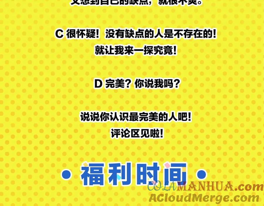 常乐同学令我无法告白 第52话 单口喜剧！ 第76页