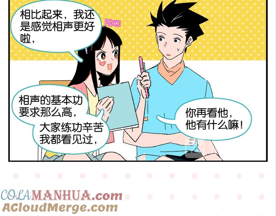 常乐同学令我无法告白 第52话 单口喜剧！ 第37页