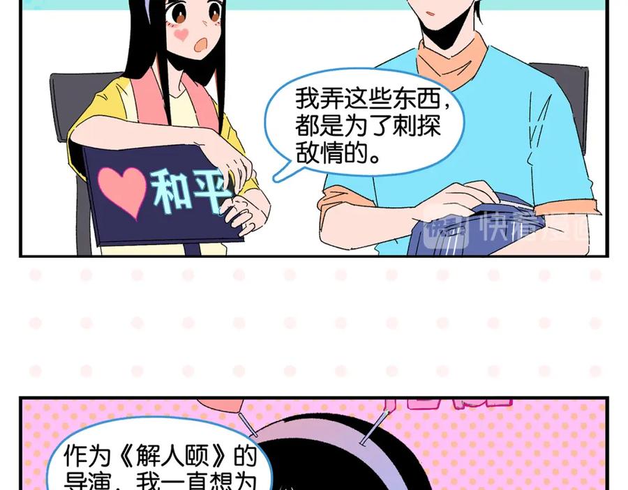 常乐同学令我无法告白 第52话 单口喜剧！ 第11页