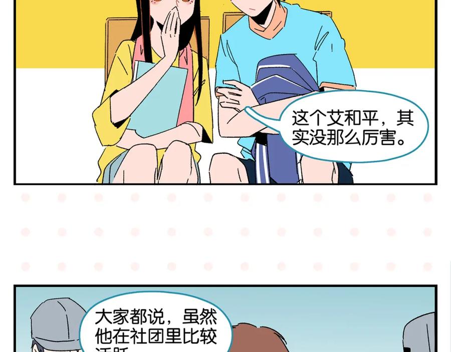 常乐同学令我无法告白 第52话 单口喜剧！ 第23页