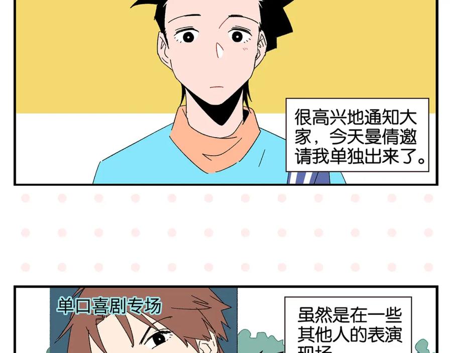 常乐同学令我无法告白 第52话 单口喜剧！ 第5页