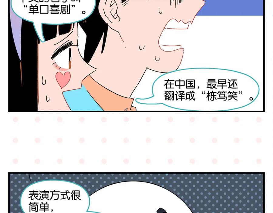 常乐同学令我无法告白 第52话 单口喜剧！ 第35页