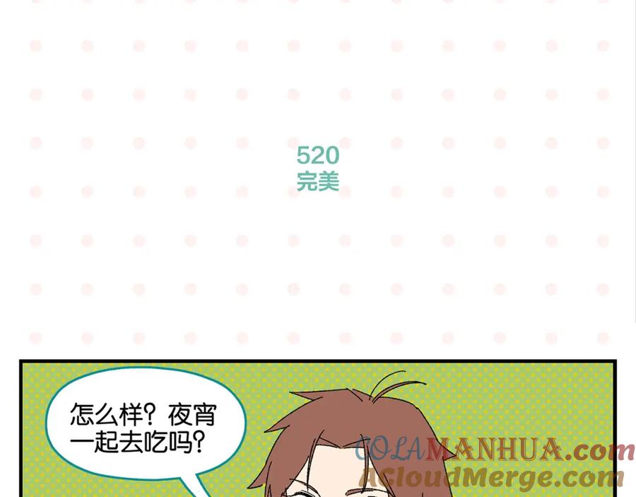 常乐同学令我无法告白 第52话 单口喜剧！ 第58页