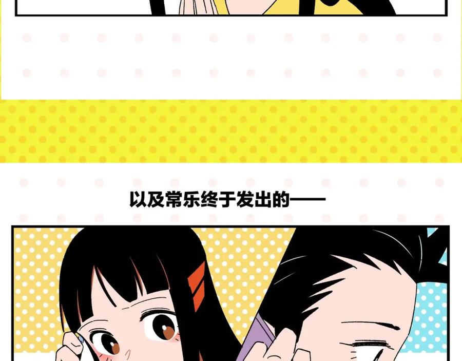 常乐同学令我无法告白 第52话 单口喜剧！ 第68页