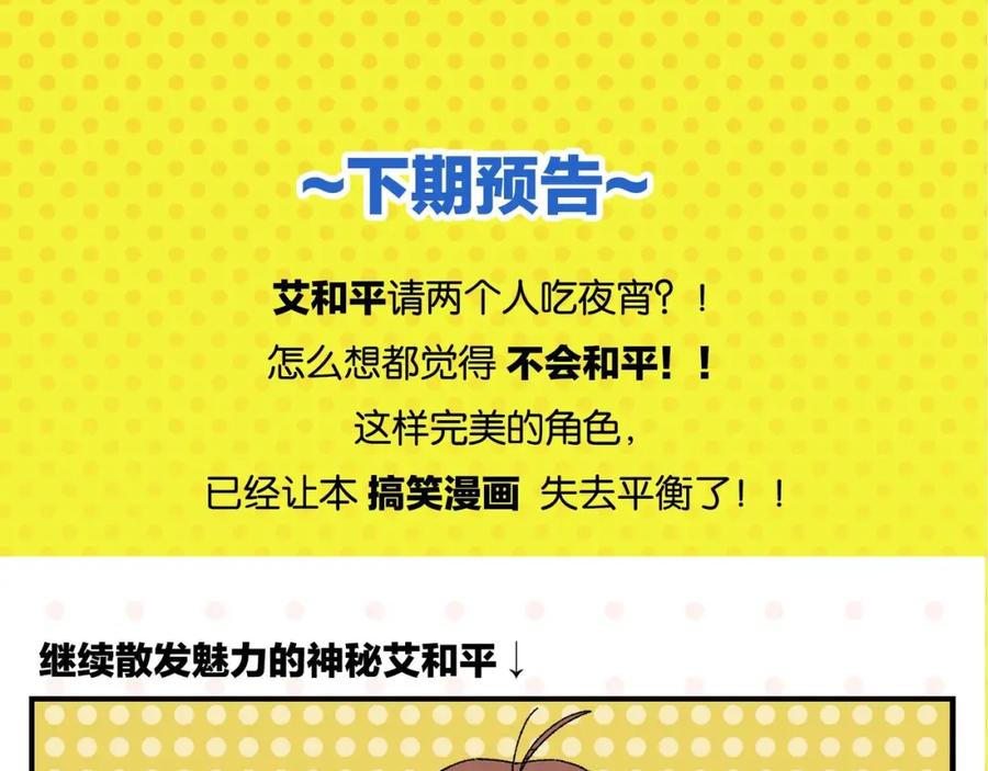 常乐同学令我无法告白 第52话 单口喜剧！ 第65页