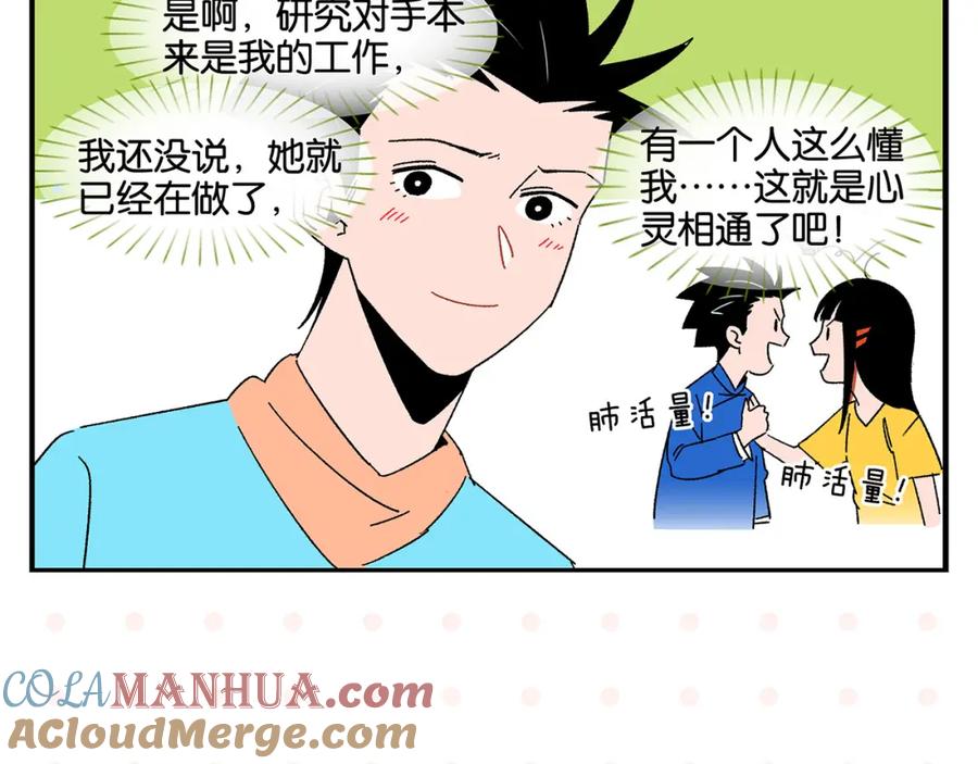 常乐同学令我无法告白 第52话 单口喜剧！ 第13页