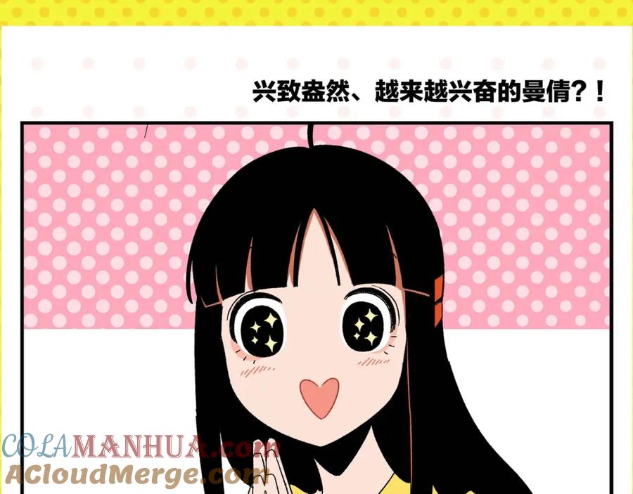 常乐同学令我无法告白 第52话 单口喜剧！ 第67页