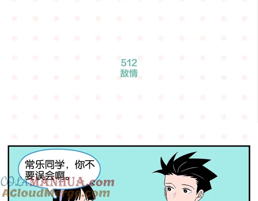 常乐同学令我无法告白 第52话 单口喜剧！ 第10页