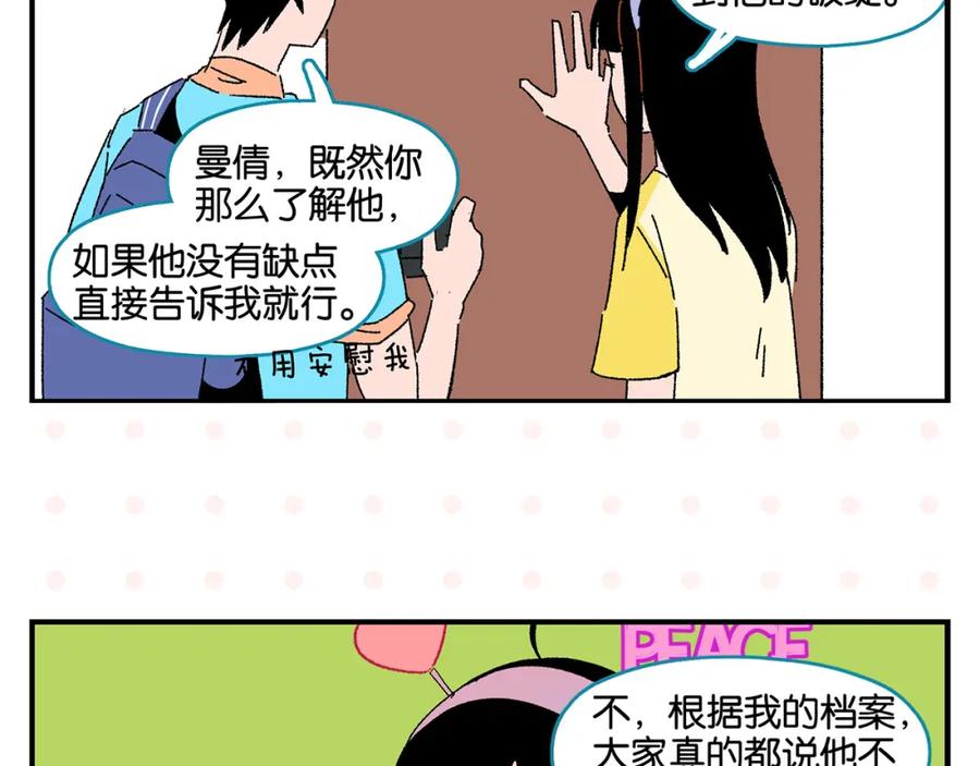 常乐同学令我无法告白 第52话 单口喜剧！ 第53页