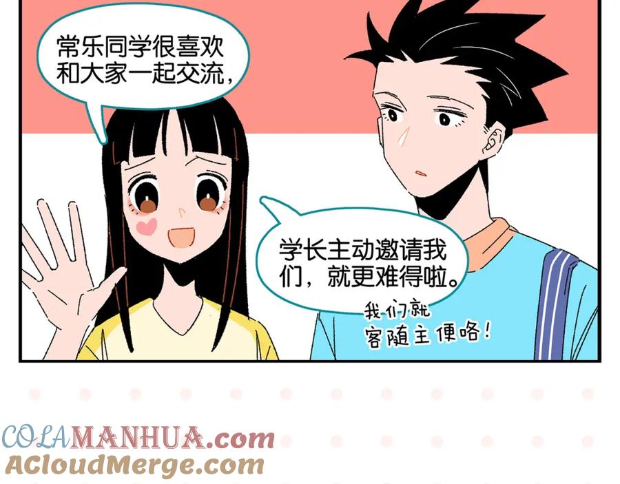常乐同学令我无法告白 第52话 单口喜剧！ 第61页