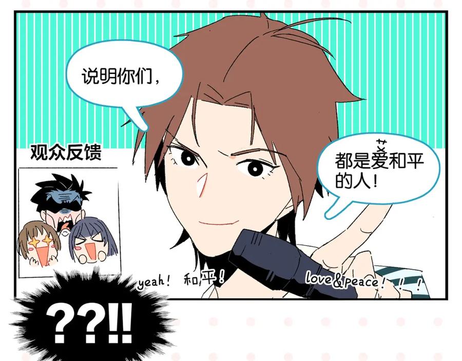 常乐同学令我无法告白 第52话 单口喜剧！ 第32页