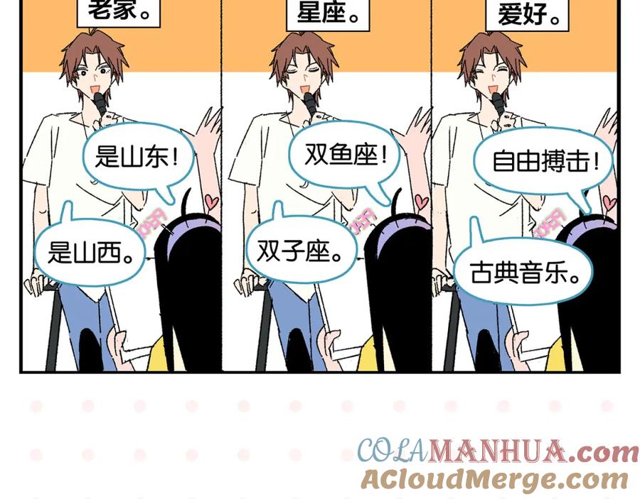 常乐同学令我无法告白 第52话 单口喜剧！ 第43页