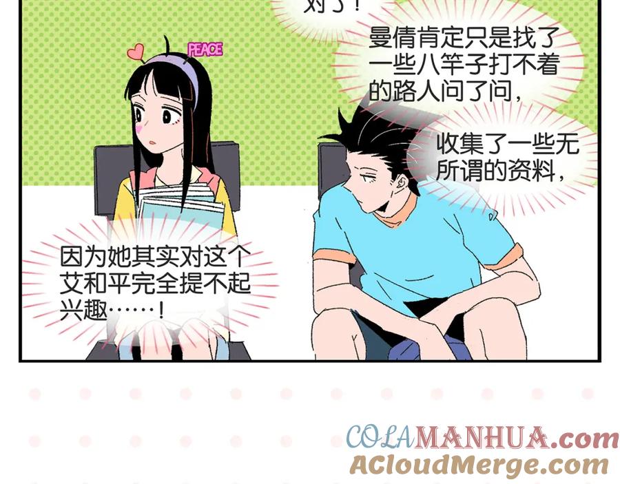常乐同学令我无法告白 第52话 单口喜剧！ 第49页