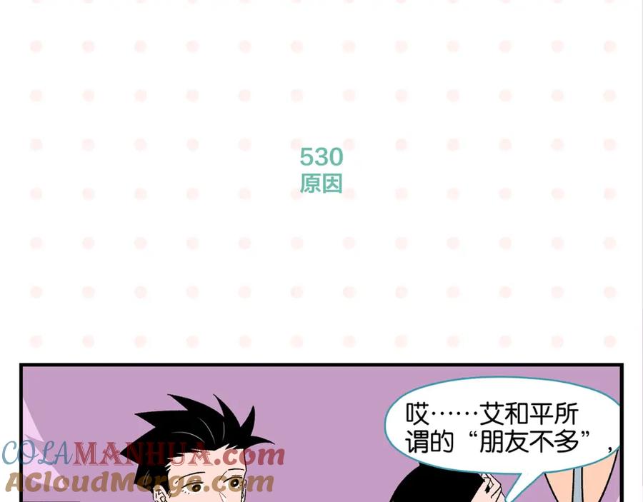 常乐同学令我无法告白 第53话 无懈可击 第58页