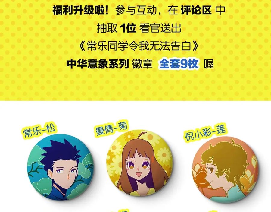 常乐同学令我无法告白 第53话 无懈可击 第75页