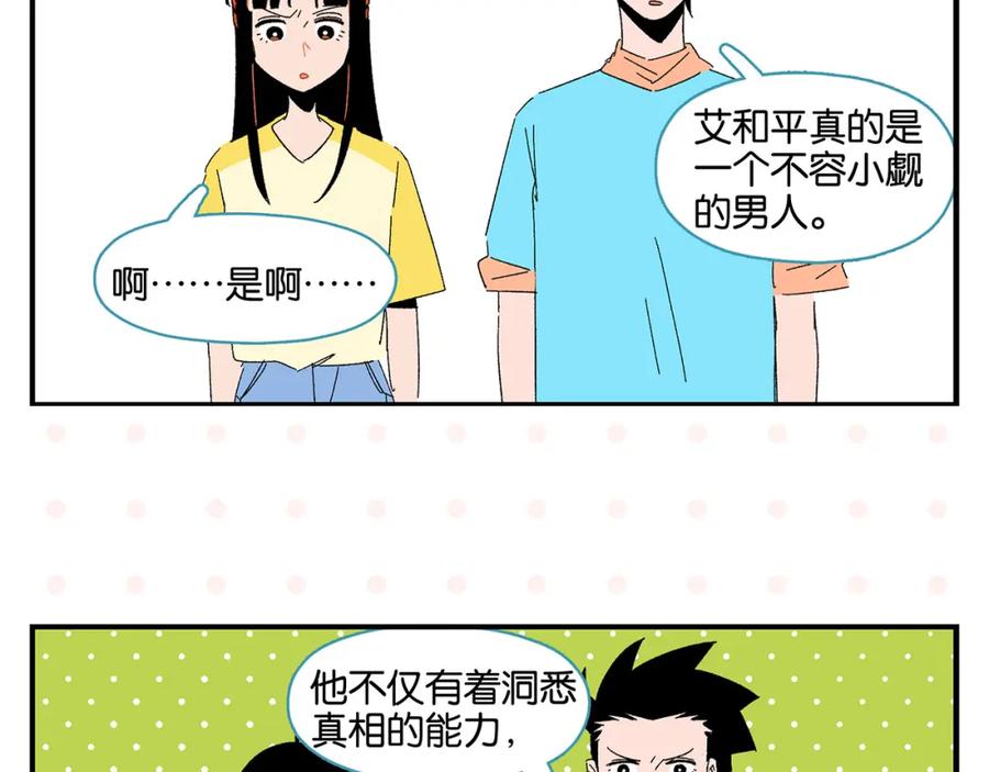 常乐同学令我无法告白 第53话 无懈可击 第41页