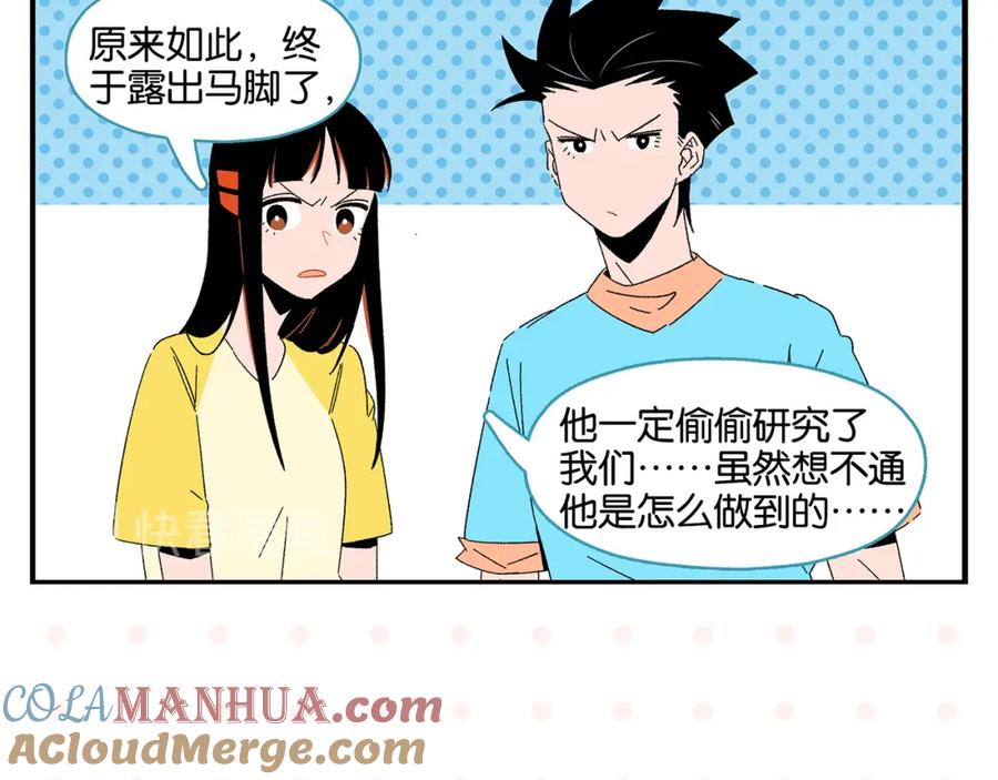常乐同学令我无法告白 第53话 无懈可击 第37页