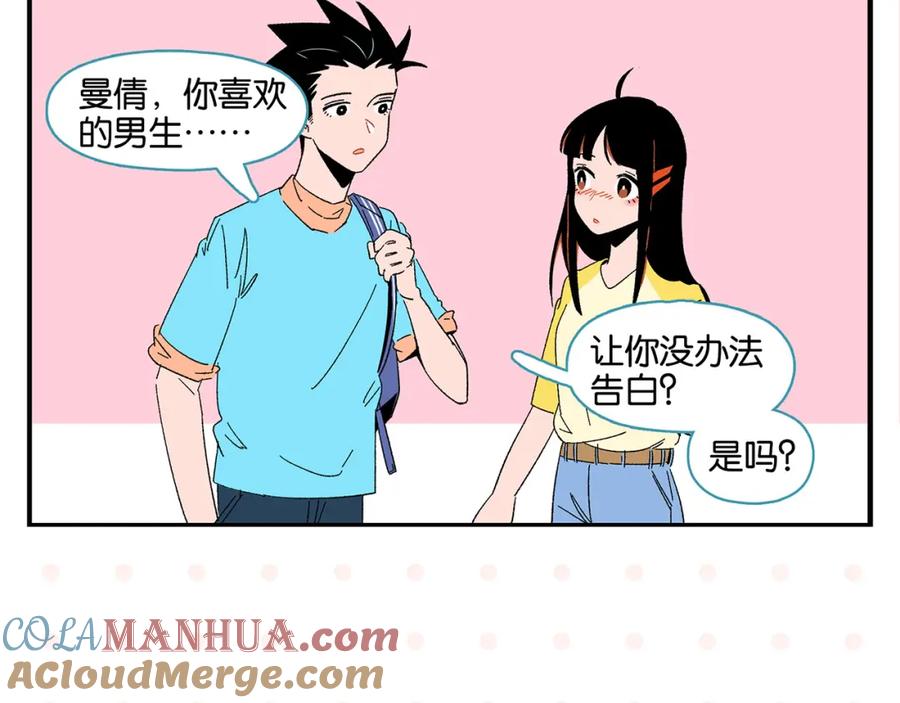 常乐同学令我无法告白 第53话 无懈可击 第61页