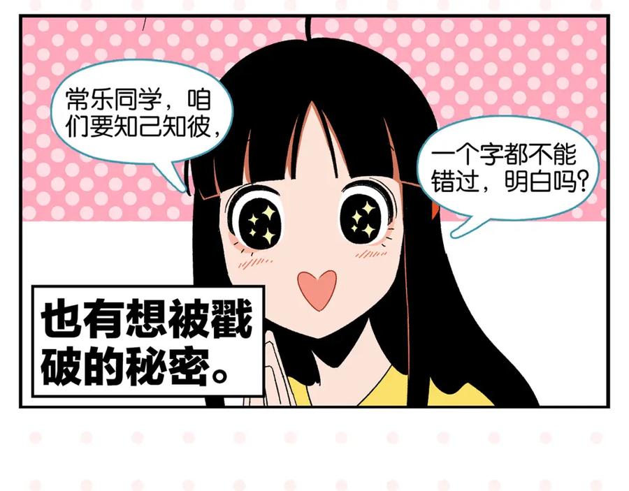 常乐同学令我无法告白 第53话 无懈可击 第44页