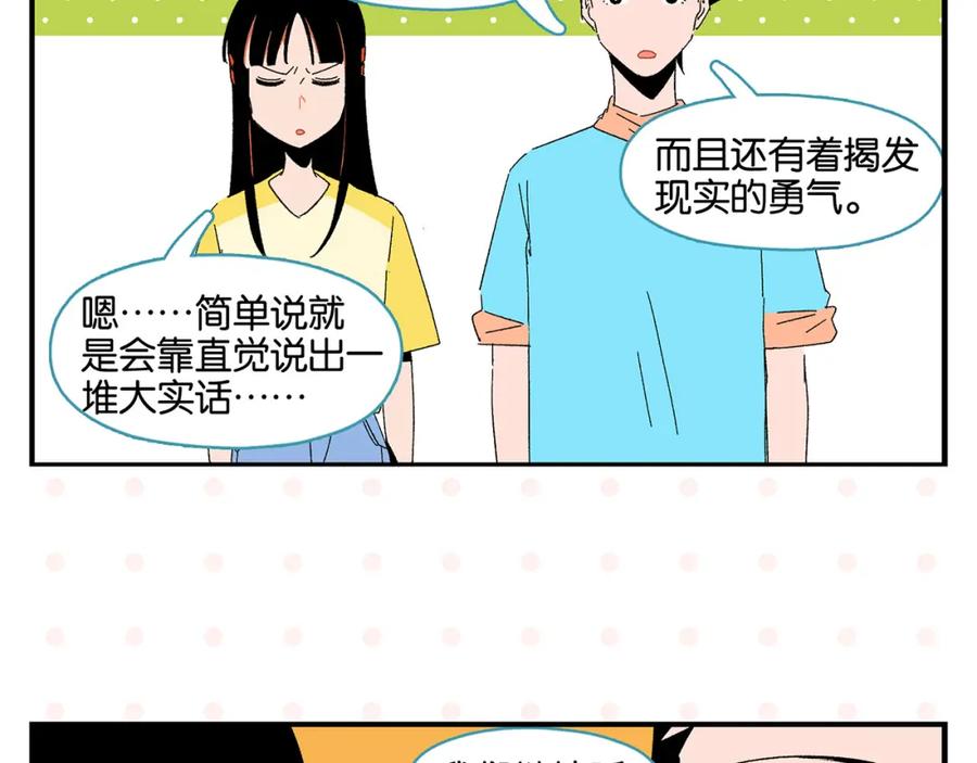 常乐同学令我无法告白 第53话 无懈可击 第42页