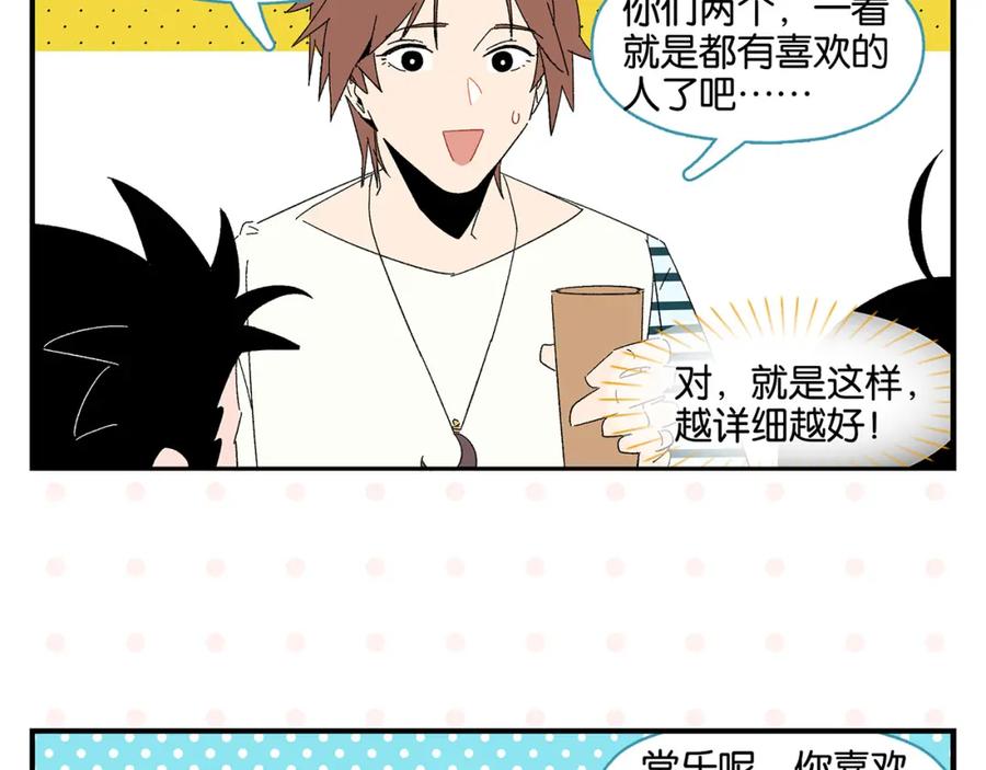 常乐同学令我无法告白 第53话 无懈可击 第48页