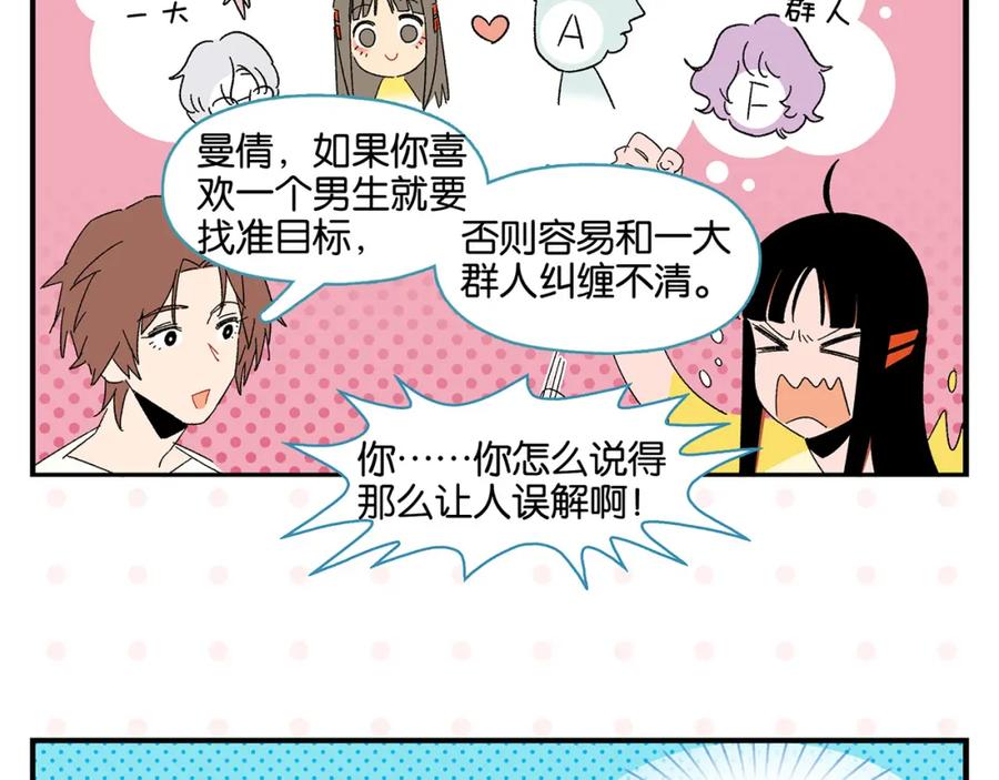 常乐同学令我无法告白 第53话 无懈可击 第54页