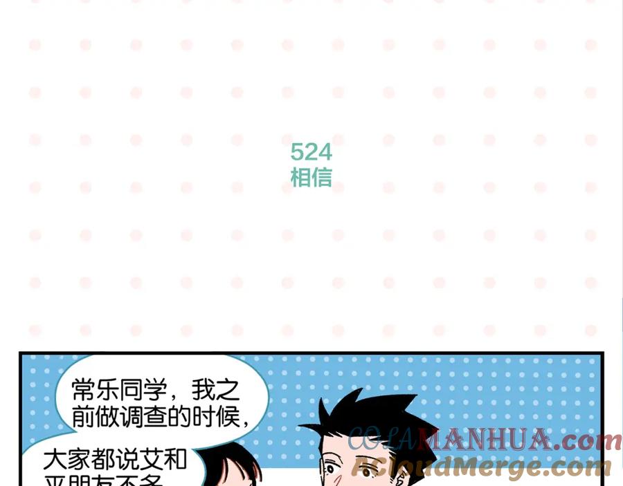 常乐同学令我无法告白 第53话 无懈可击 第22页