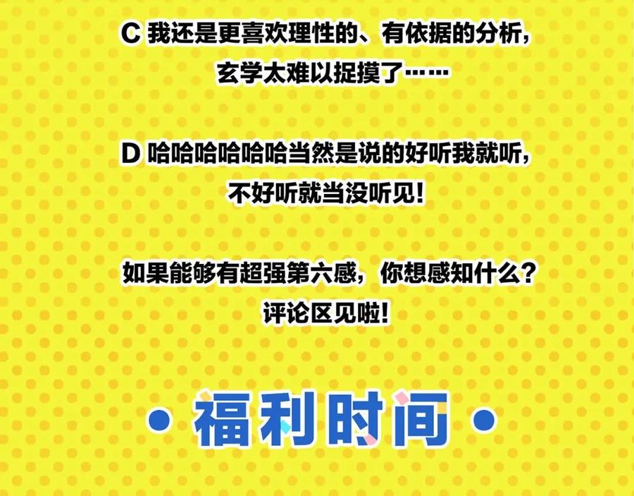 常乐同学令我无法告白 第53话 无懈可击 第74页