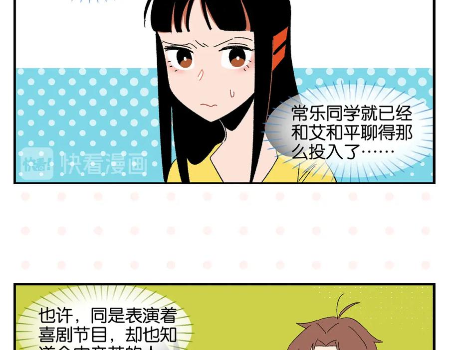 常乐同学令我无法告白 第53话 无懈可击 第17页