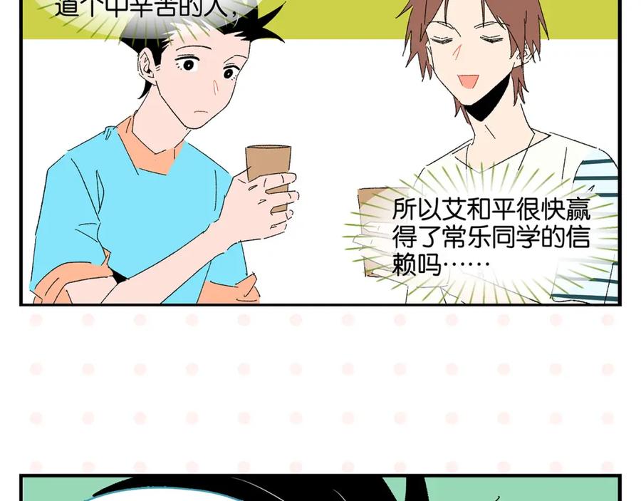 常乐同学令我无法告白 第53话 无懈可击 第18页
