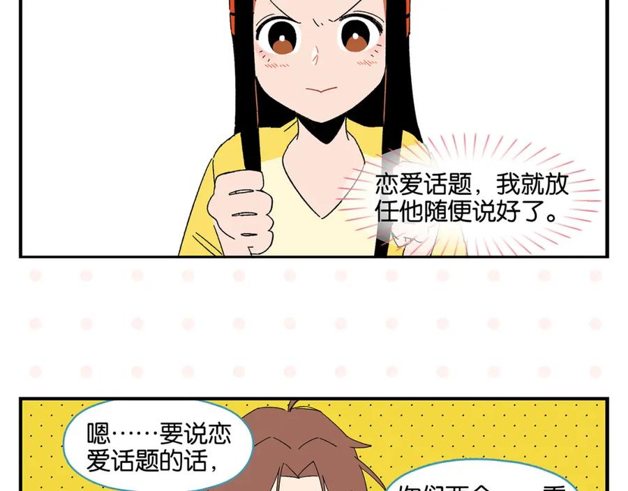 常乐同学令我无法告白 第53话 无懈可击 第47页
