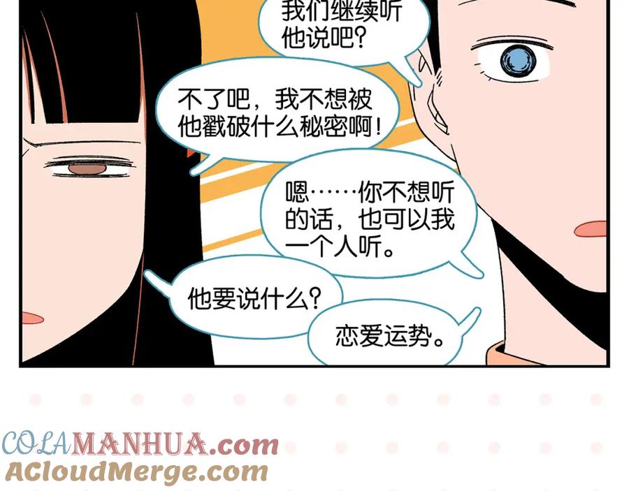 常乐同学令我无法告白 第53话 无懈可击 第43页