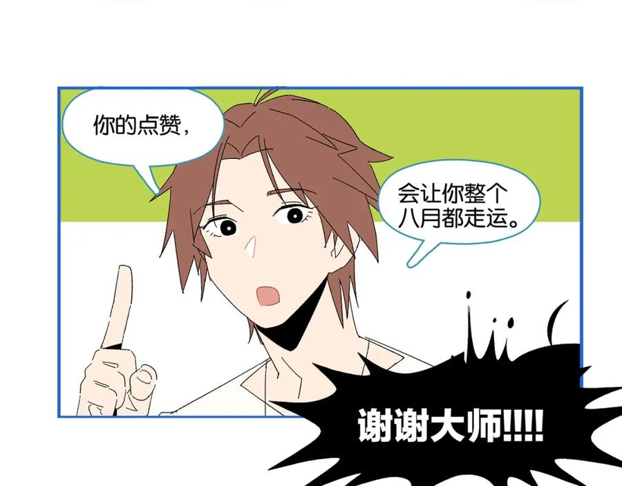 常乐同学令我无法告白 第53话 无懈可击 第78页