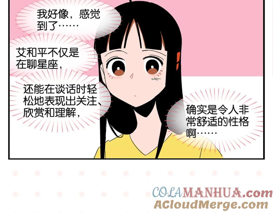 常乐同学令我无法告白 第53话 无懈可击 第31页