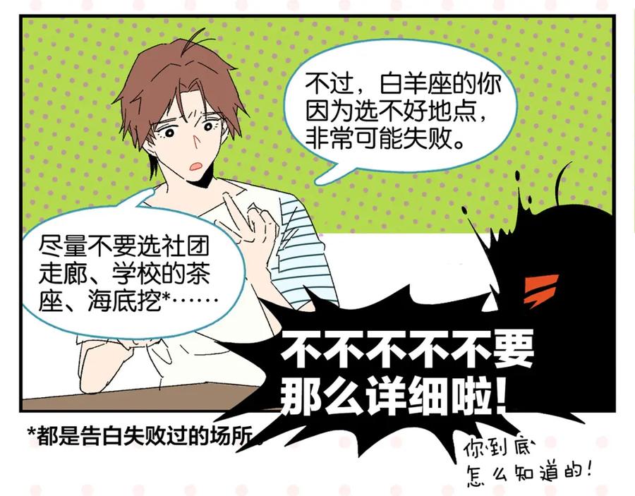 常乐同学令我无法告白 第53话 无懈可击 第32页